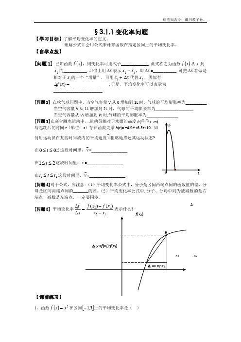 人教B版高中数学选修函数的平均变化率学案