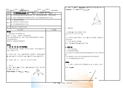 鲁教版(五四制)数学七年级上册第二章《简单的轴对称图形》学案