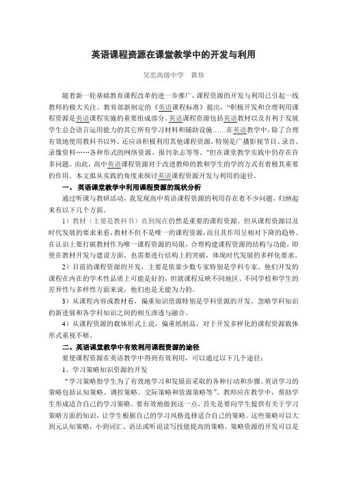 英语课程资源在课堂教学中的开发与利用