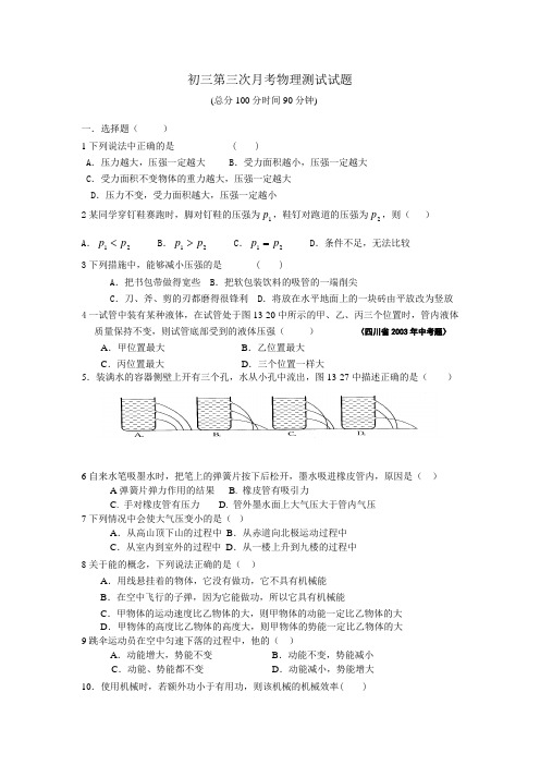 初三第三次月考物理测试试题