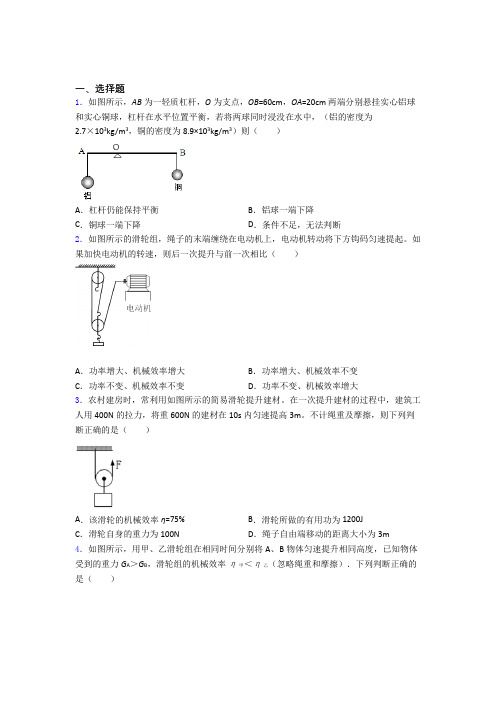 初二物理第二学期第十二章 简单机械单元 易错题难题自检题学能测试试卷