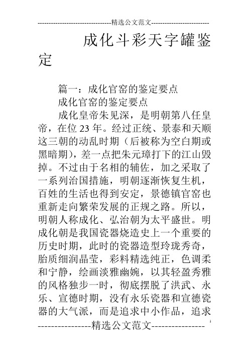 成化斗彩天字罐鉴定