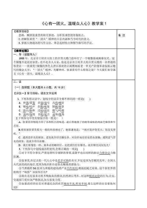 《心有一团火温暖众人心》教学案统编版高中语文必修上册