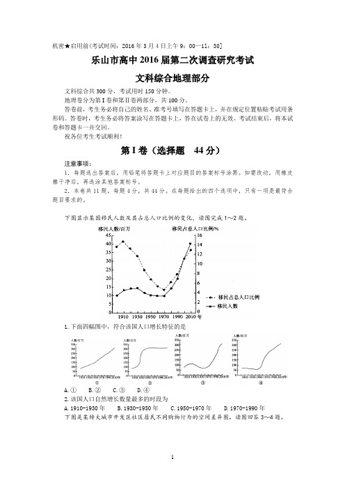 乐山市高中2016届二调地理试题