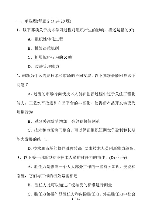 继续教育创新能力培养与提高(含答案