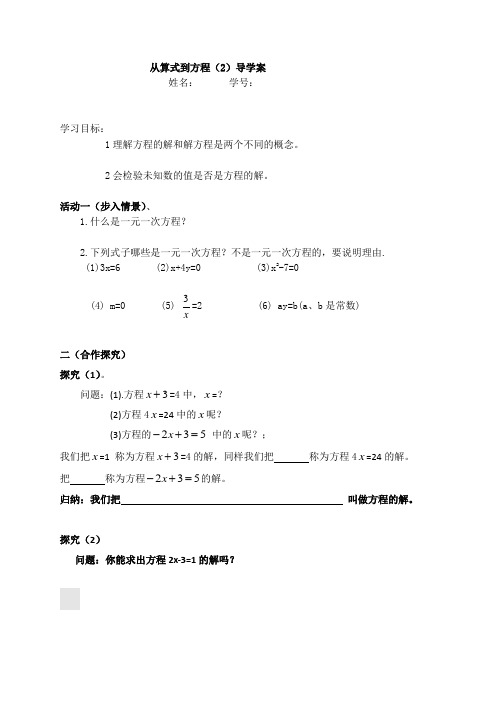 从算式到方程(2)导学案