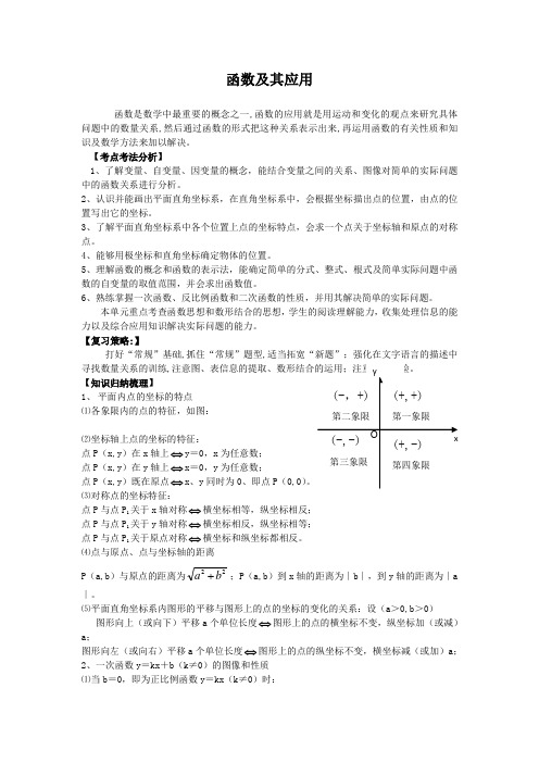 2020年九年级中考数学复习素材:函数及其应用