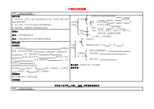 《第3章 中国的自然资源》word教案 (公开课一等奖)2020年人教版地理 (1)