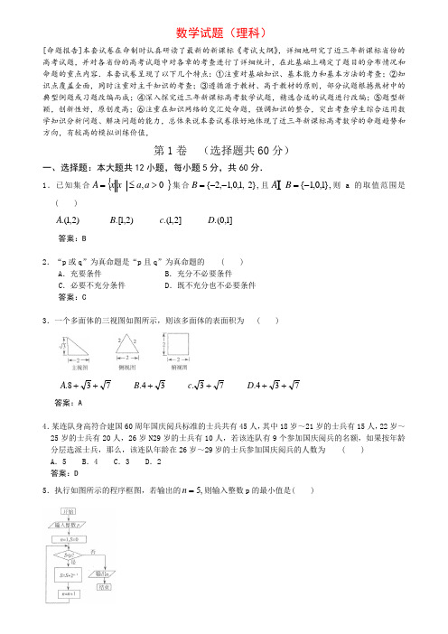 2012-2014高考数学试题(理科)-高考状元之路