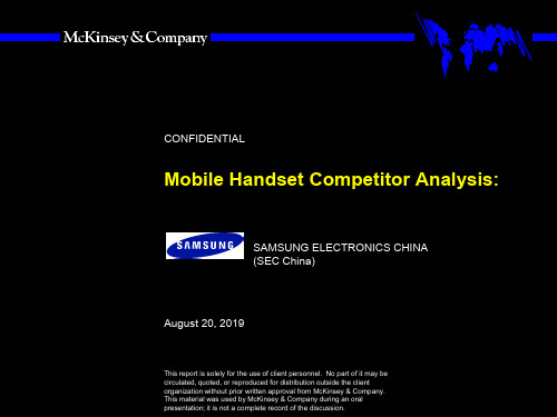 手机竞争对手分析PPT精品文档30页