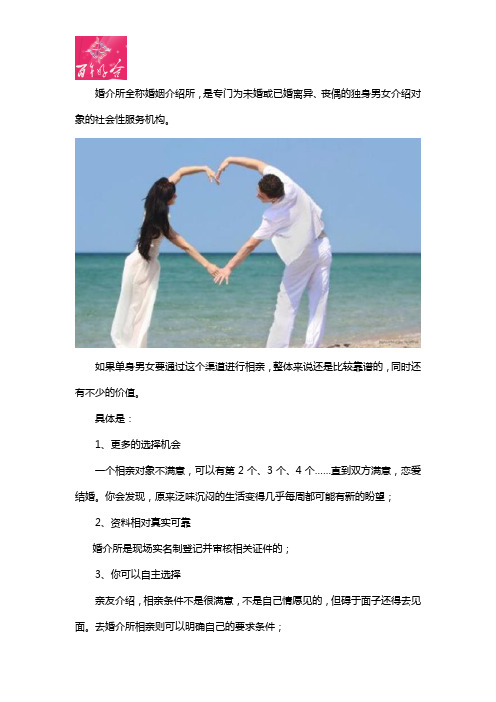 去婚介所相亲靠谱吗