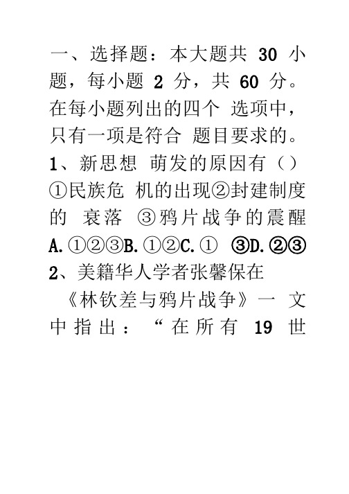 历史必修3第三单元.doc