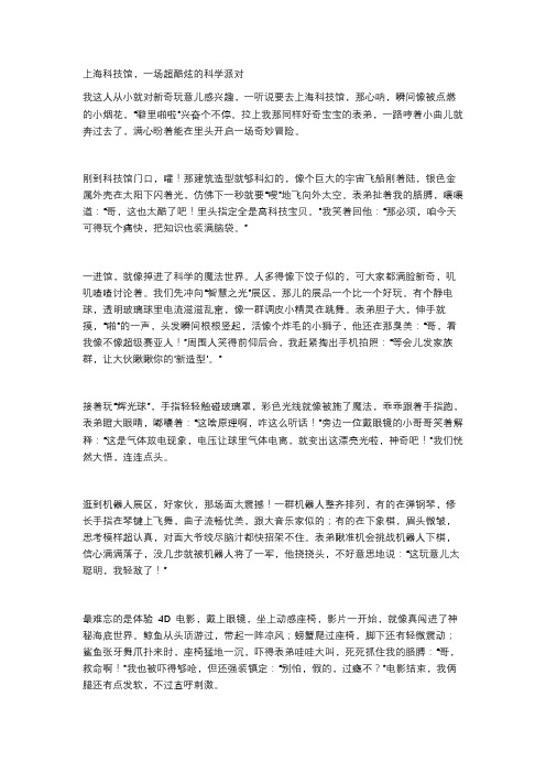 观上海科技馆的感受与收获