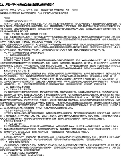 幼儿教师专业成长面临的困境及解决路径