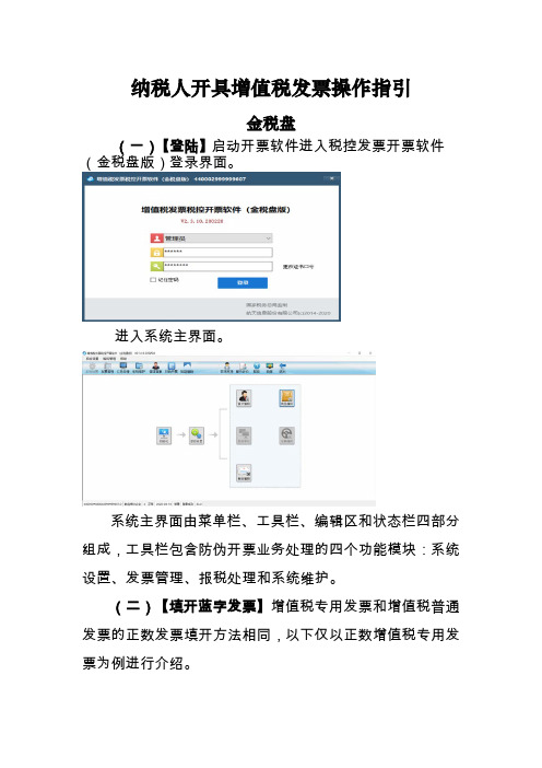 金税盘开票系统操作指南