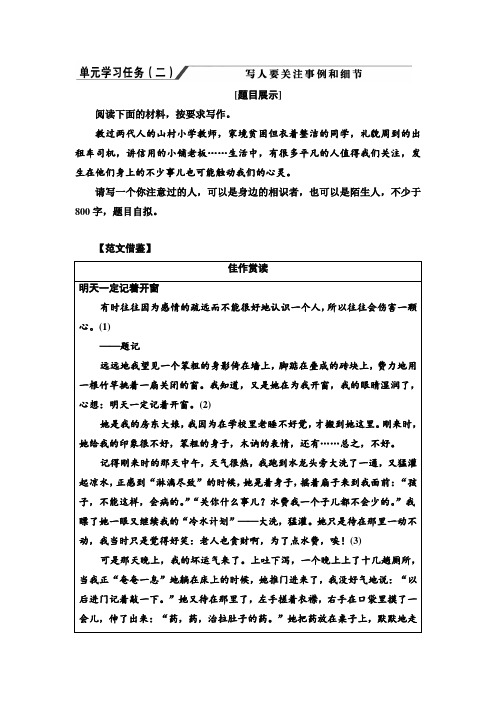 人教高中语文必修上 第二单元《单元学习任务》写人要关注事例和细节最新教研教案教学设计