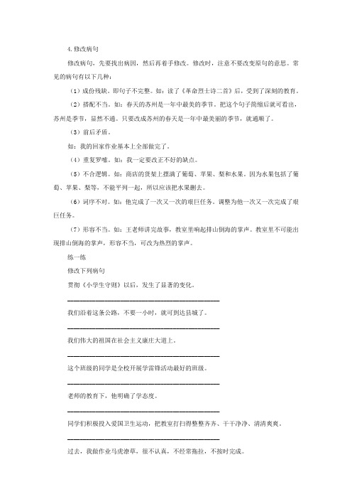 小学六年级毕业复习句子