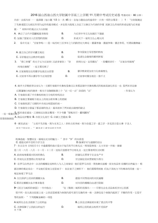 2016届山西省山西大学附属中学高三上学期11月期中考试历史试卷