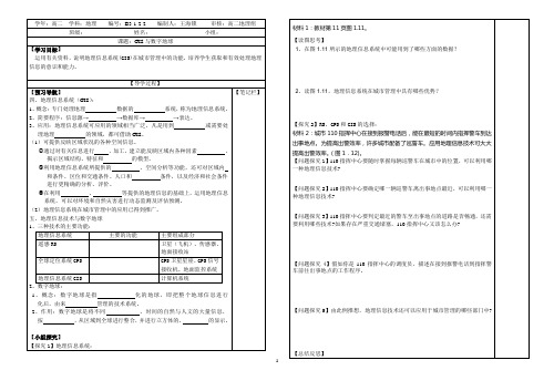 人教版高二地理必修三GIS与数字地球导学案