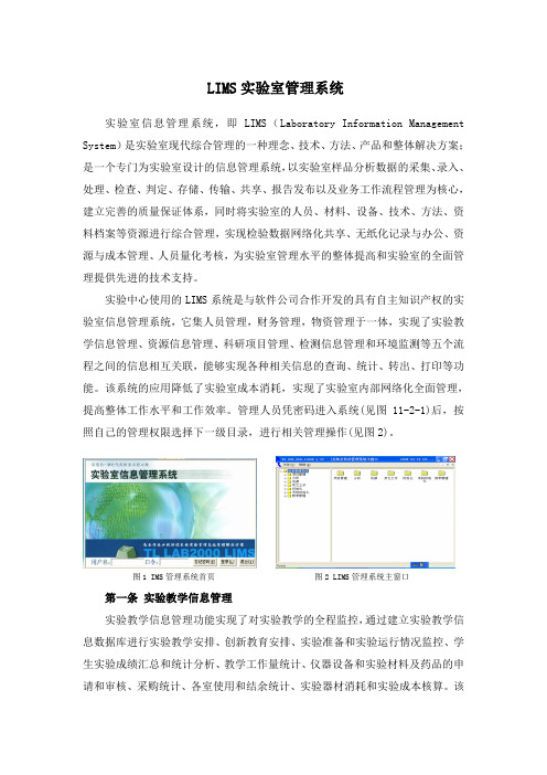 LIMS实验室管理系统