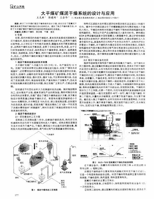 大平煤矿煤泥干燥系统的设计与应用