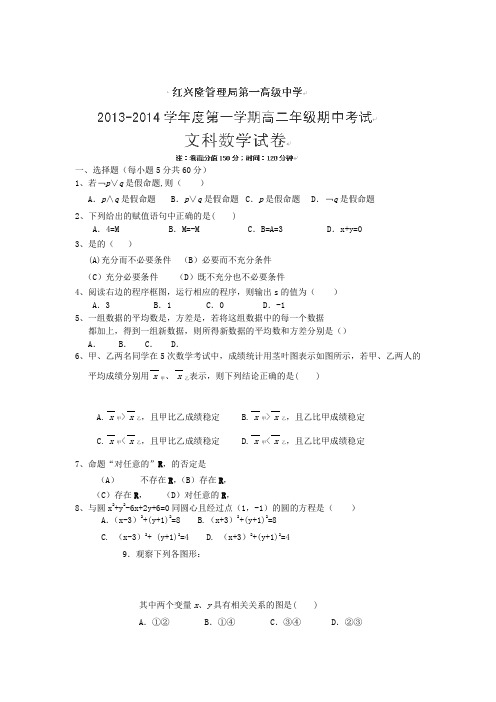 黑龙江省友谊县红兴隆管理局第一高级中学2013-2014学年高二上学期期中考试数学(文)试卷