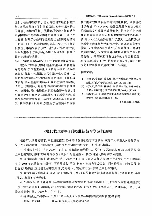 《现代临床护理》刊授继续教育学分的通知