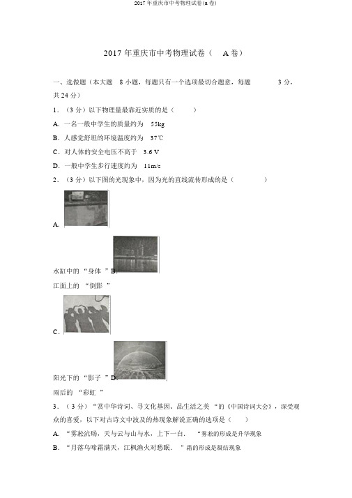 2017年重庆市中考物理试卷(a卷)