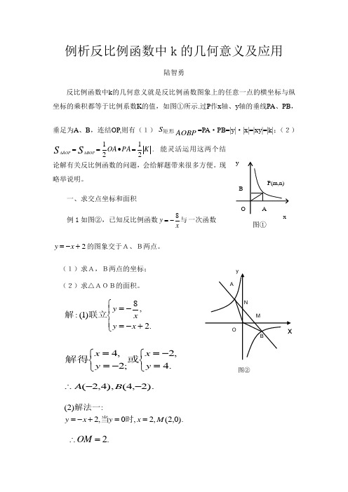 反比例函数中k的几何意义及应用