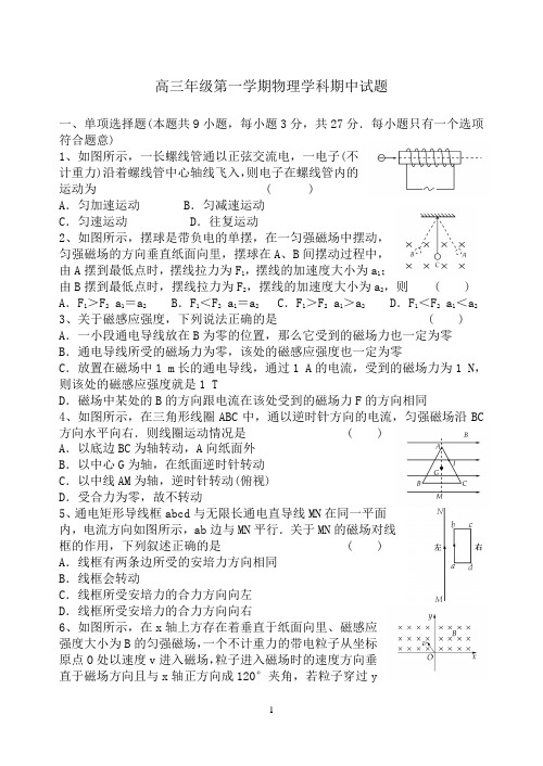 最新人教版高三年级物理第一学期期中试题及答案(附答题卡)