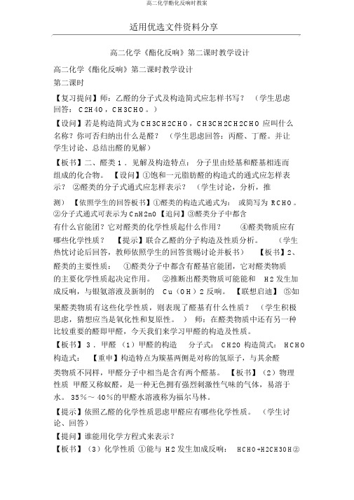 高二化学酯化反应时学案