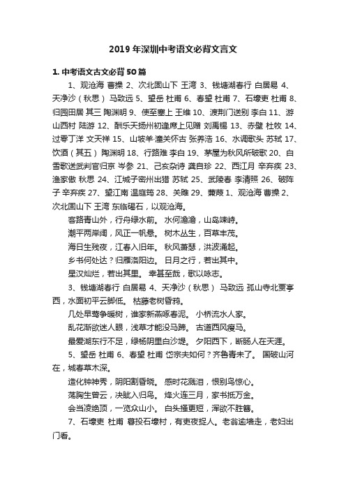 2019年深圳中考语文必背文言文