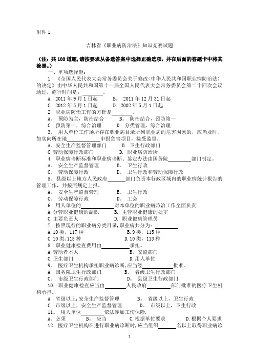 吉林省《职业病防治法》知识竞赛试题