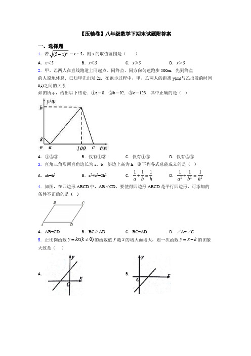 【压轴卷】八年级数学下期末试题附答案