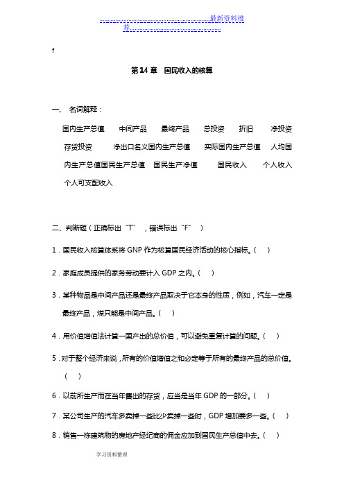 宏观经济学第2章习题和答案解析