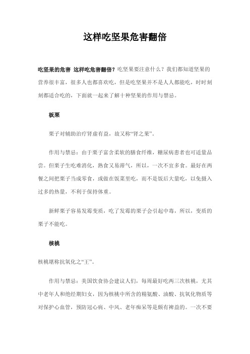 这样吃坚果危害翻倍