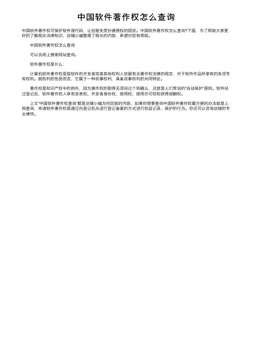 中国软件著作权怎么查询