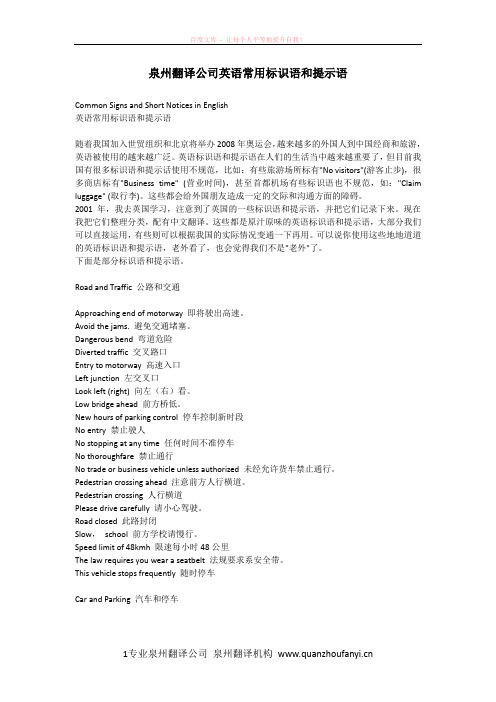 泉州翻译公司英语常用标识语和提示语