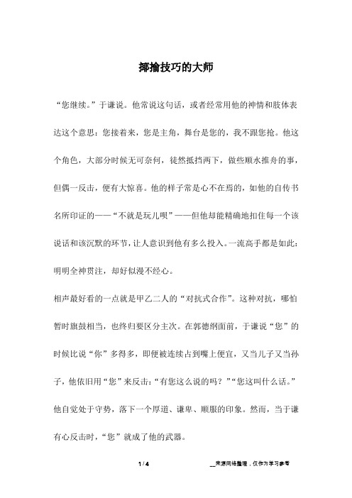 揶揄技巧的大师_成长故事