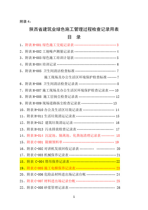 绿色施工过程记录41张表