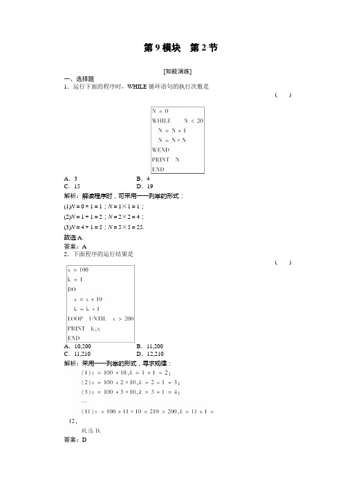 高二精选题库 数学9-2北师大版