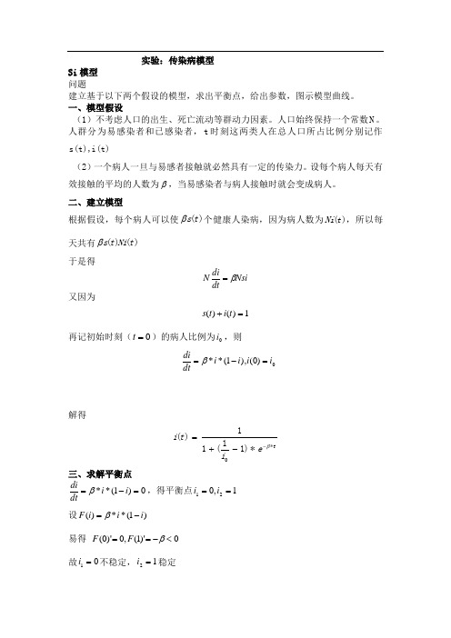 数学--传染病模型