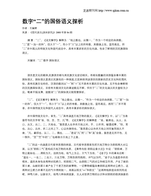 数字“二”的国俗语义探析