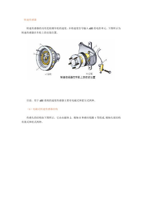 转速传感器