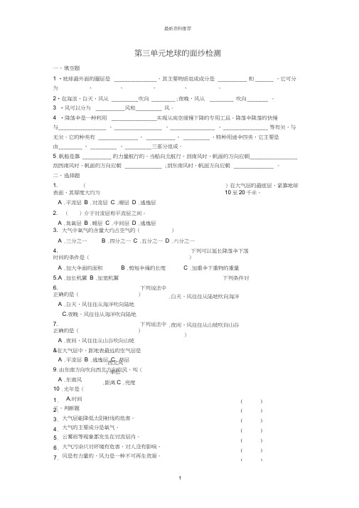 小学六年级科学下册《地球的面纱》单元综合检测青岛版版