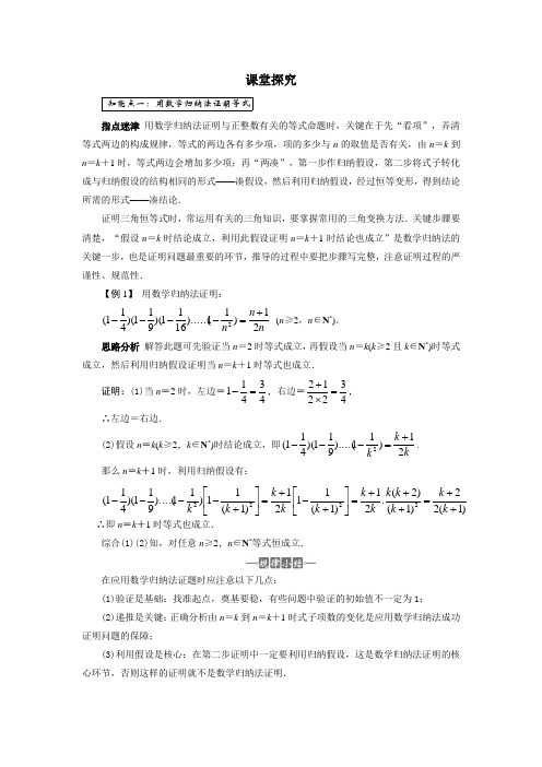 最新人教版高中数学选修2-2第二章《数学归纳法》课堂探究1