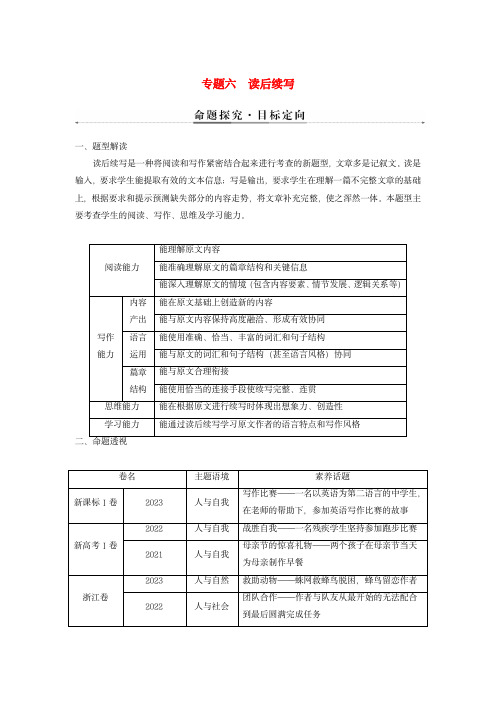 2024届高考英语二轮专题复习与测试专题六读后续写