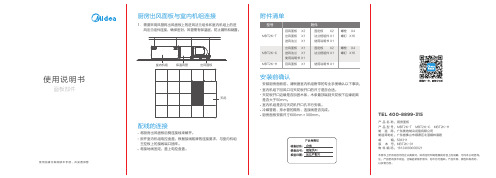 美的厨房面板说明书