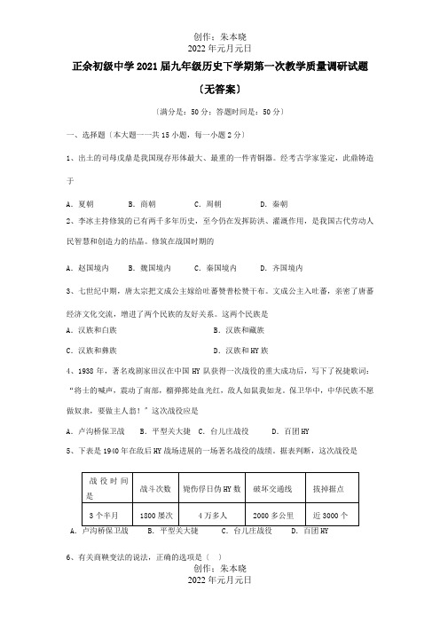 九年级历史下学期第一次教学质量调研试题 试题