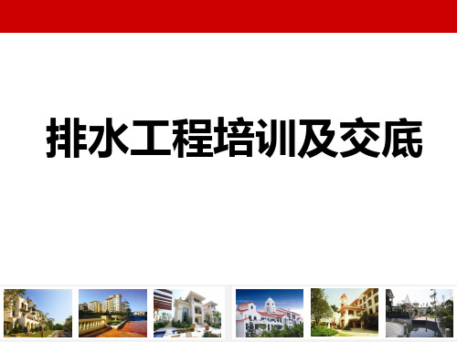 排水工程施工培训及交底(PPT)